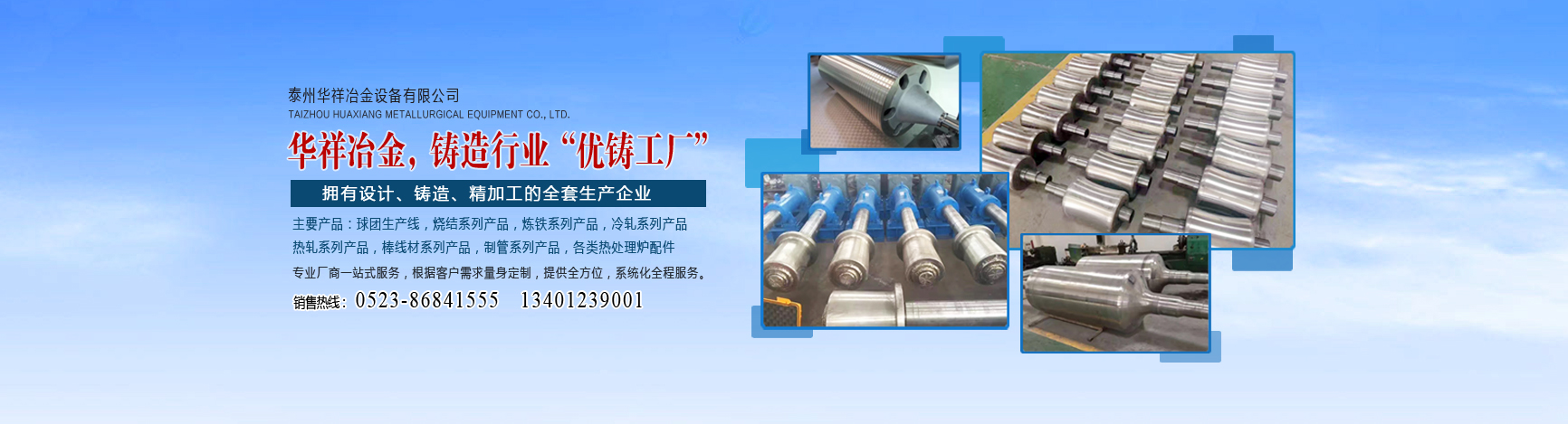 精湛技術(shù)實(shí)力的懸臂輥、輻射管、爐底輥制造企業(yè)-泰州華祥冶金設(shè)備有限公司